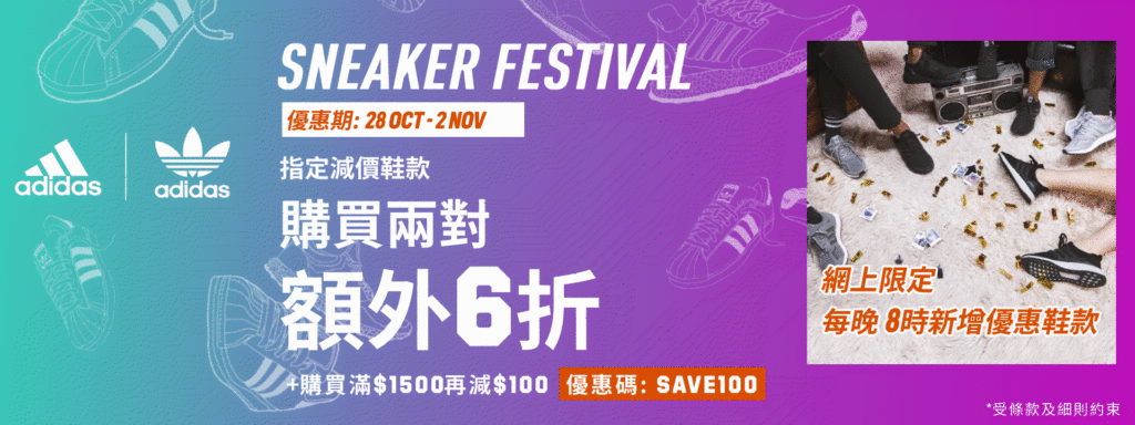 Adidas-Hong-Kong-Sneaker-Festival