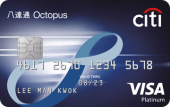 Citibank-Citi-Octopus-Visa-Platinum